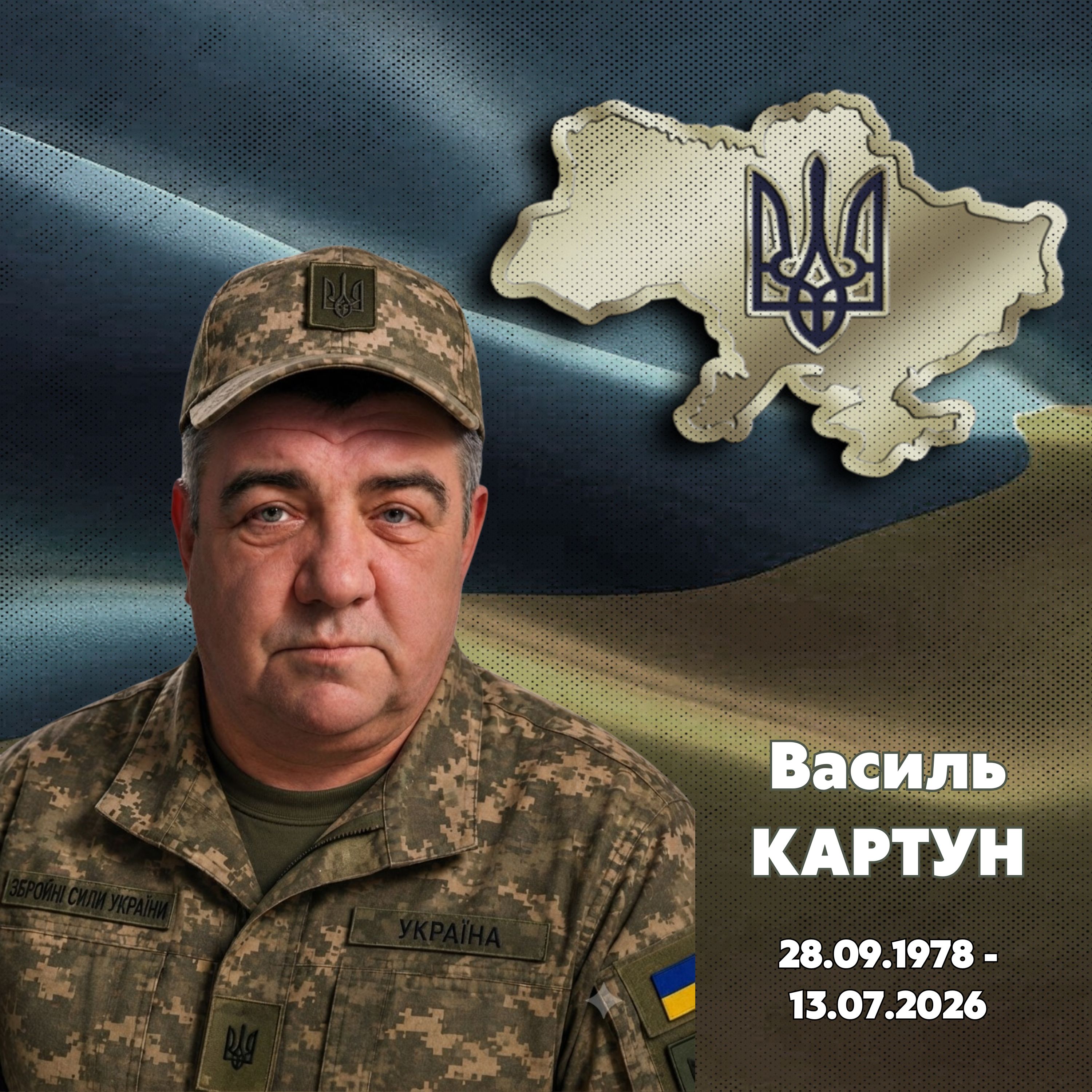Фотографія Василь Картун
